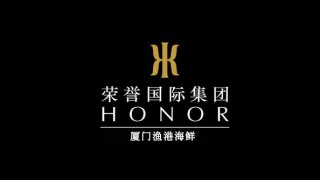 荣誉海鲜